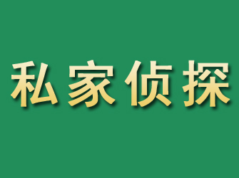 乐亭市私家正规侦探